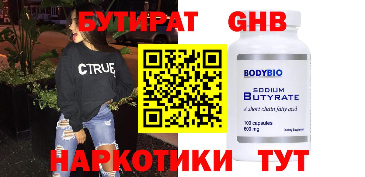 БУТИРАТ буратино Кызыл