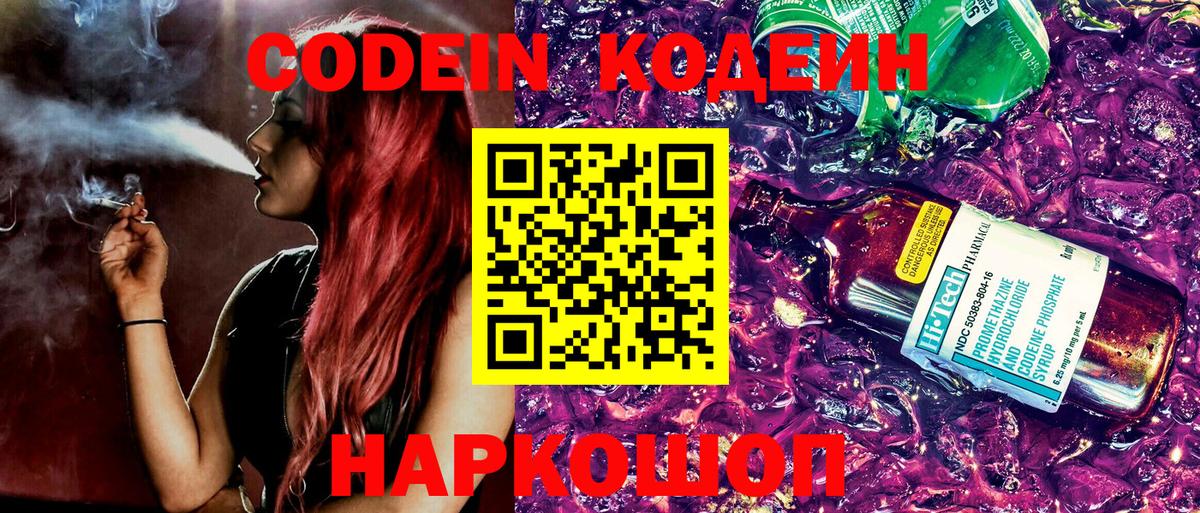 Codein Purple Drank  Вход с VPN  Кызыл 