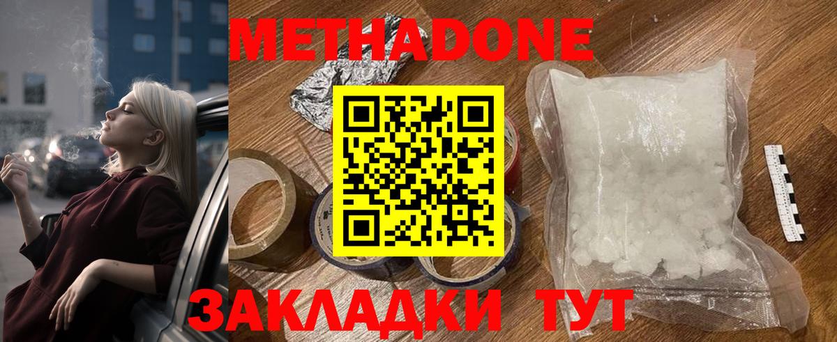 МЕТАДОН белоснежный  Вход с VPN  Метадон мёд  Кызыл 