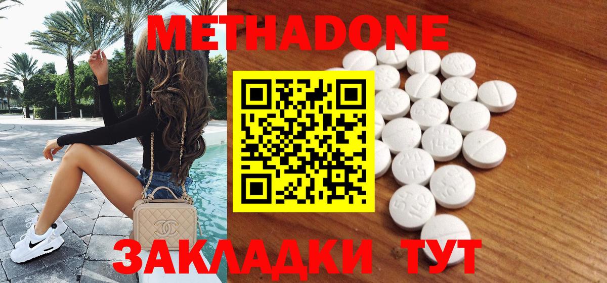 Метадон кристалл Кызыл